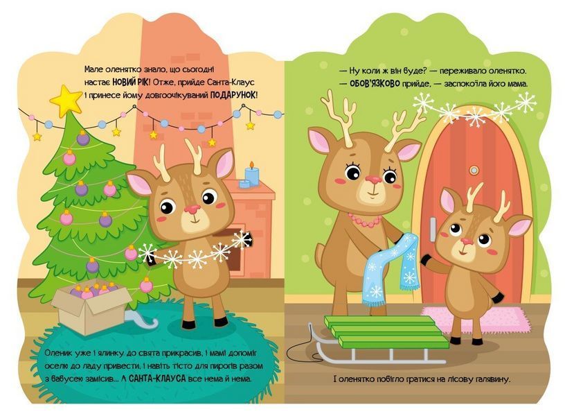 Оленик. Пригоди звіряток А1680001У 9789667510558 9789667510558 фото