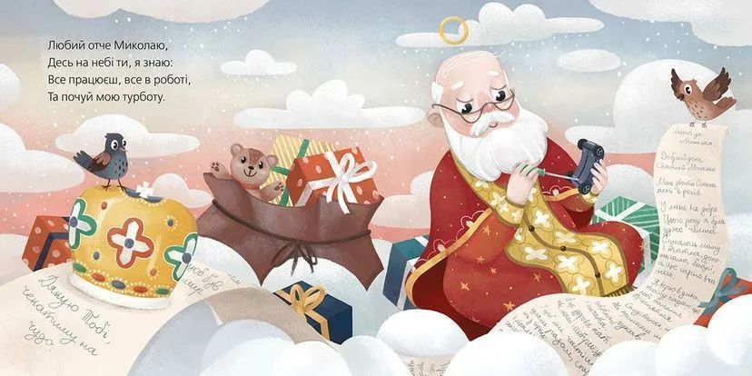 Книга Лист до Миколая Автор - Смаль Юля 9786176796176 фото