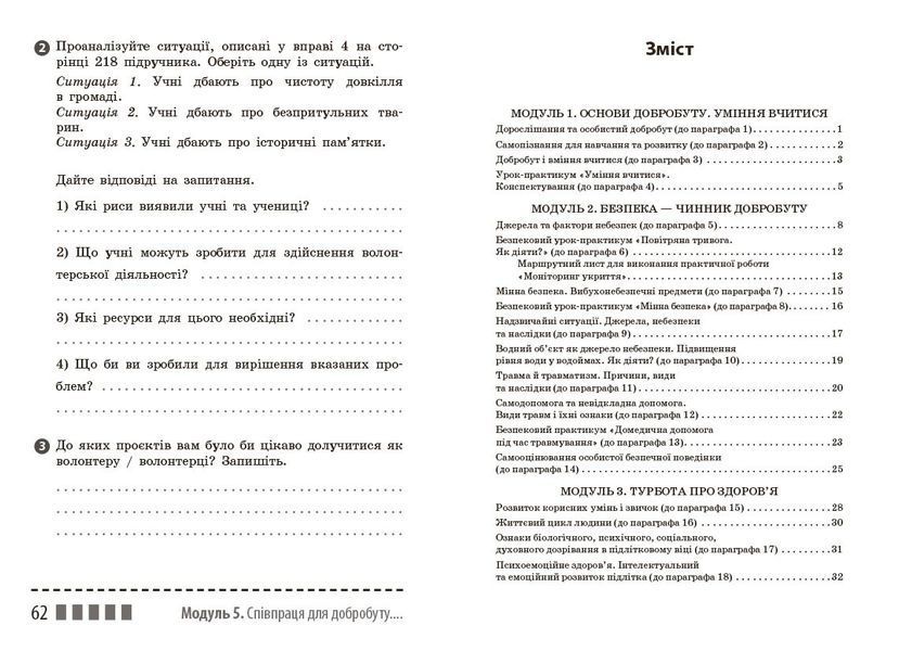 Книга Здоров'я; безпека та добробут робочий зошит для 7 класу закладів загальної середньої освіти Ранок Автор - Шиян О. І.; Дяків 9786170989505 фото
