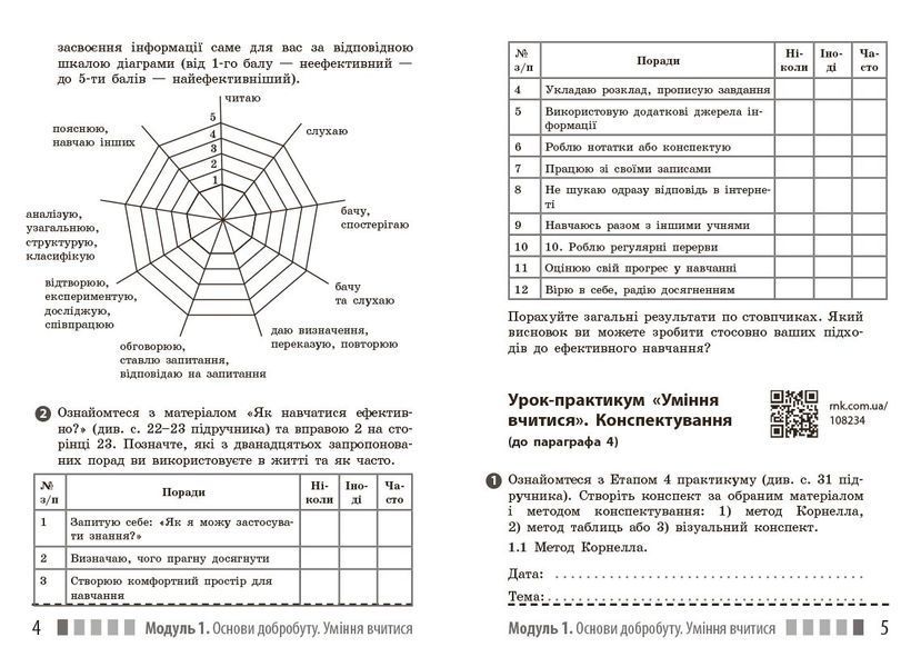 Книга Здоров'я; безпека та добробут робочий зошит для 7 класу закладів загальної середньої освіти Ранок Автор - Шиян О. І.; Дяків 9786170989505 фото