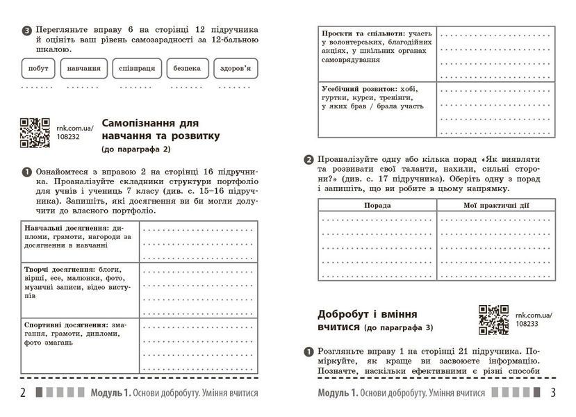 Книга Здоров'я; безпека та добробут робочий зошит для 7 класу закладів загальної середньої освіти Ранок Автор - Шиян О. І.; Дяків 9786170989505 фото