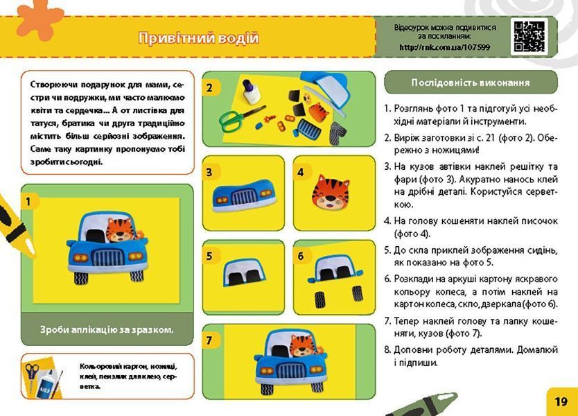 Книга Мій маленький трудівничок: альбом-посібник з дизайну і технологій. 1 клас Ранок Автор - Павленко Ольга Юріївна И693040УФ 9786170989116 фото