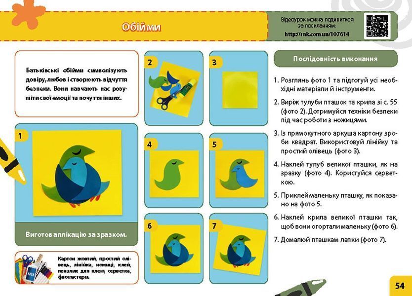 Книга Мій маленький трудівничок: альбом-посібник з дизайну і технологій. 1 клас Ранок Автор - Павленко Ольга Юріївна И693040УФ 9786170989116 фото