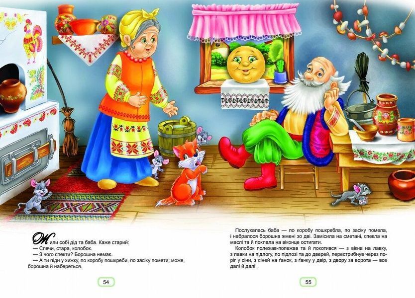 Книга "Казки для малюків" Тверда Обкладинка 9789669350084 фото