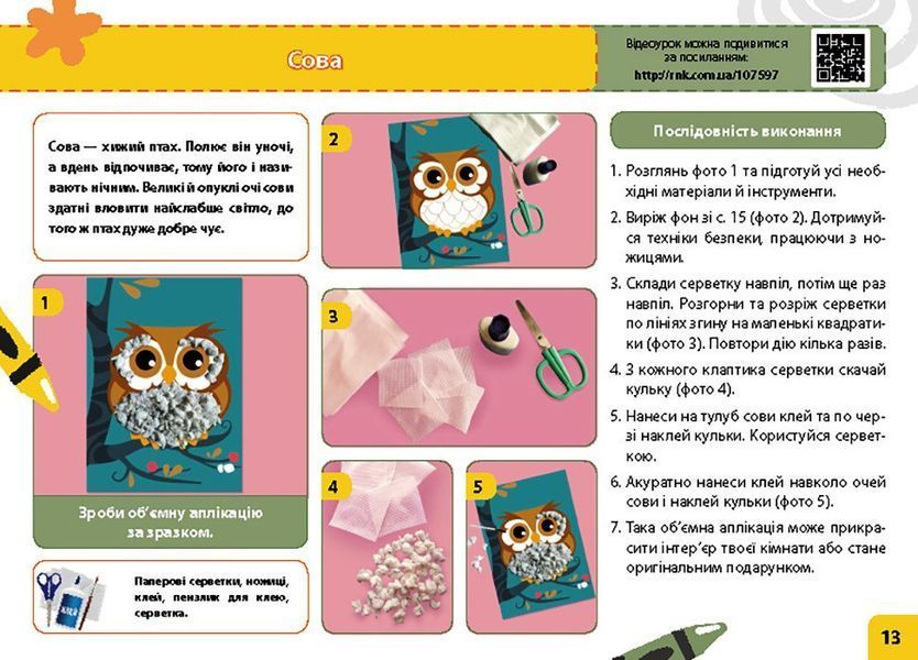 Книга Мій маленький трудівничок: альбом-посібник з дизайну і технологій. 1 клас Ранок Автор - Павленко Ольга Юріївна И693040УФ 9786170989116 фото