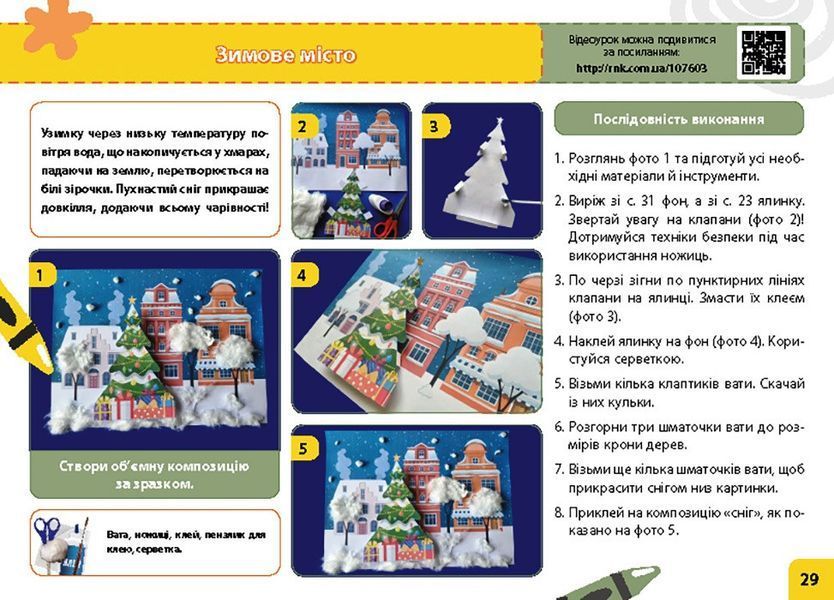 Книга Мій маленький трудівничок: альбом-посібник з дизайну і технологій. 1 клас Ранок Автор - Павленко Ольга Юріївна И693040УФ 9786170989116 фото