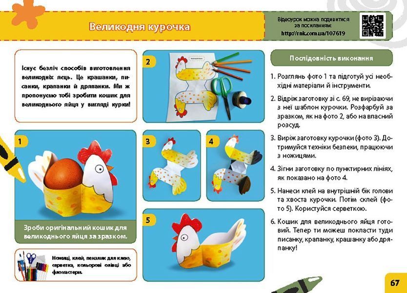 Книга Мій маленький трудівничок: альбом-посібник з дизайну і технологій. 1 клас Ранок Автор - Павленко Ольга Юріївна И693040УФ 9786170989116 фото