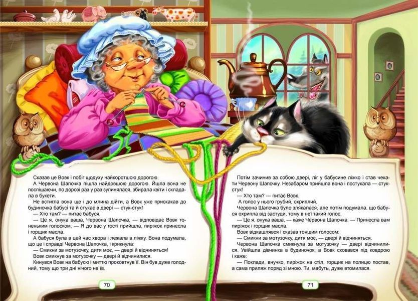 Книга "Казки для малюків" Тверда Обкладинка 9789669350084 фото