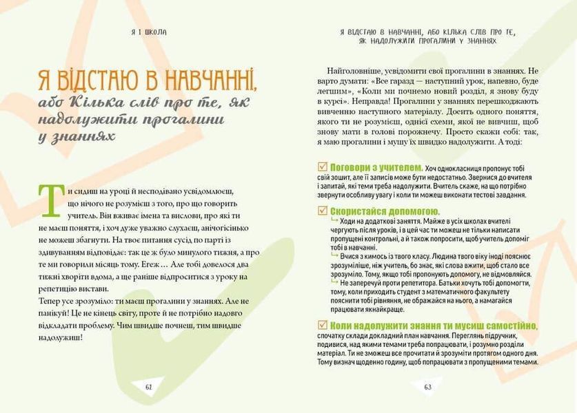 Книга "Як витримати дорослих і не з&rsquo;їхати з глузду" Талант Тверда Обкладинка Автор Аніела Чольвіньська-Школік 9789669358691 фото