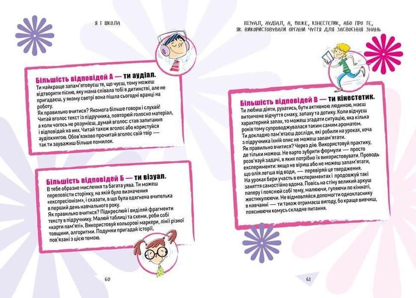 Книга "Як витримати дорослих і не з&rsquo;їхати з глузду" Талант Тверда Обкладинка Автор Аніела Чольвіньська-Школік 9789669358691 фото