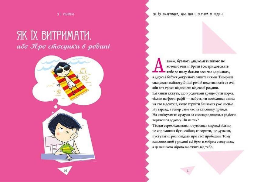 Книга "Як витримати дорослих і не з&rsquo;їхати з глузду" Талант Тверда Обкладинка Автор Аніела Чольвіньська-Школік 9789669358691 фото