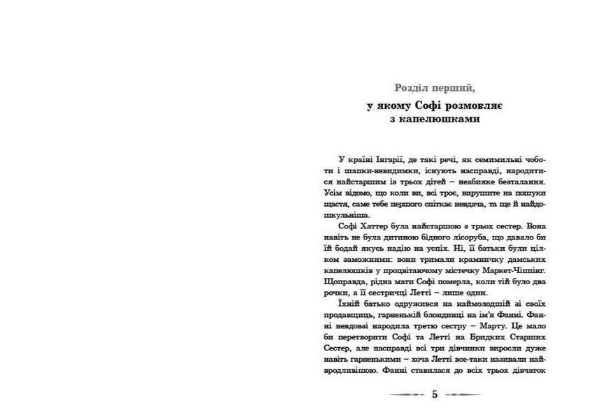 Книга Мандрівний замок Хаула Автор - Діана Вінн Джонс (ВСЛ) 9789662909357 фото
