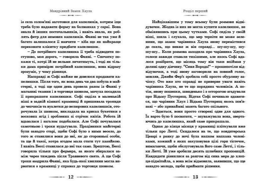 Книга Мандрівний замок Хаула Автор - Діана Вінн Джонс (ВСЛ) 9789662909357 фото