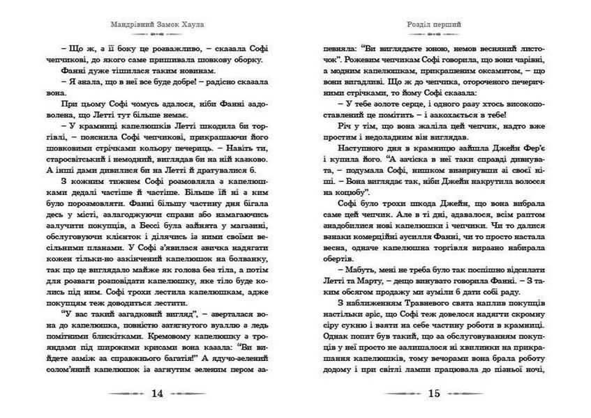 Книга Мандрівний замок Хаула Автор - Діана Вінн Джонс (ВСЛ) 9789662909357 фото