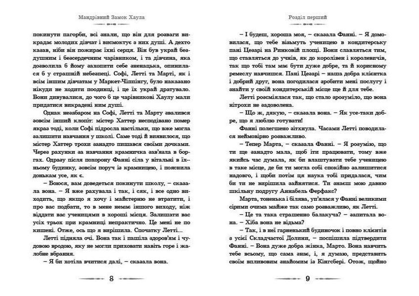 Книга Мандрівний замок Хаула Автор - Діана Вінн Джонс (ВСЛ) 9789662909357 фото