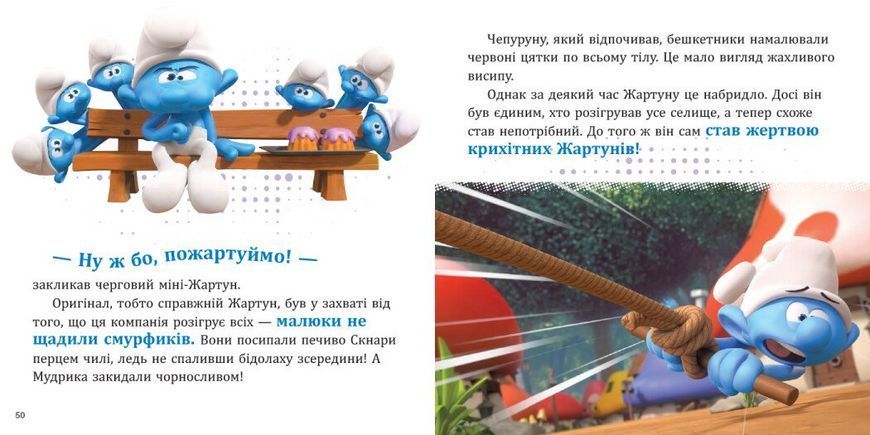 Книга Смурфи. Колекція історій. Жодного дня без пригод. Ранок ЛП1629008У 9786170996404 9786170996404 фото