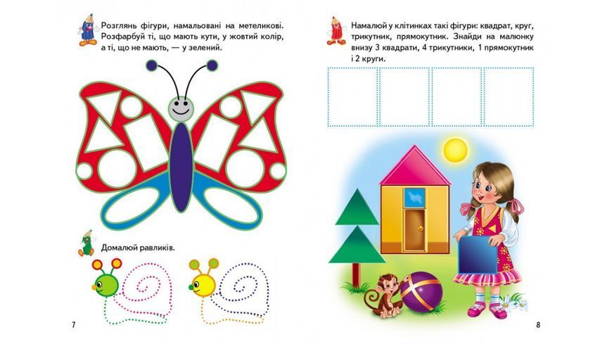 Ігрові прописи. Форми і кольори, від 3 років. Пегас 9669135476 9789669135476 фото