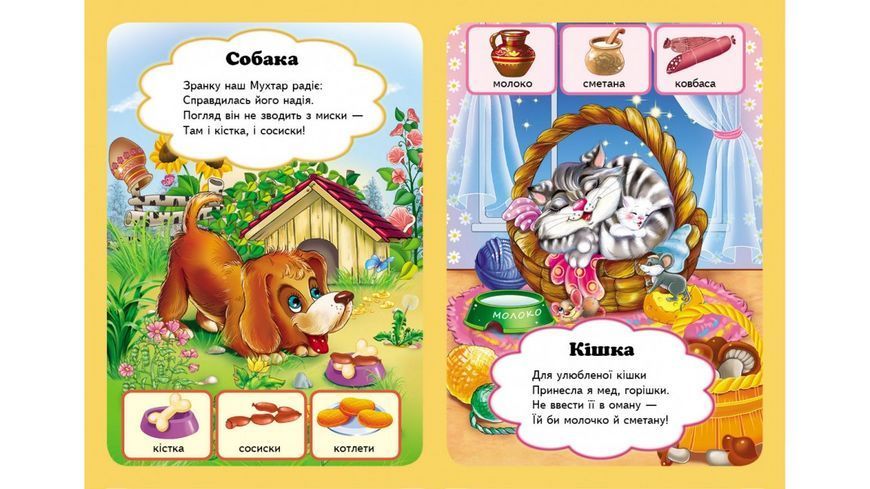 Книга Хто що їсть ? Пегас 9789669134820 9789669134820 фото