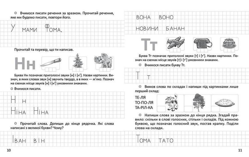Прописи "Я пишу друковані літери" Талант 4+ 9789669359995 фото