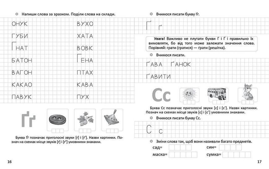 Прописи "Я пишу друковані літери" Талант 4+ 9789669359995 фото