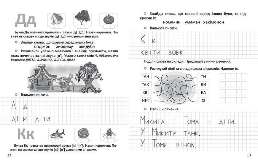 Прописи "Я пишу друковані літери" Талант 4+ 9789669359995 фото