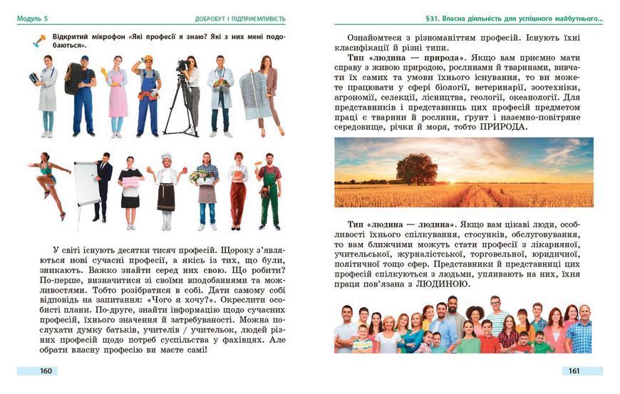Книга Здоров&rsquo;я; безпека та добробут підручник інтегрованого курсу для 5 класу закладів загальної середнь_К Ранок Автор - Тагліна 9786170979292 фото