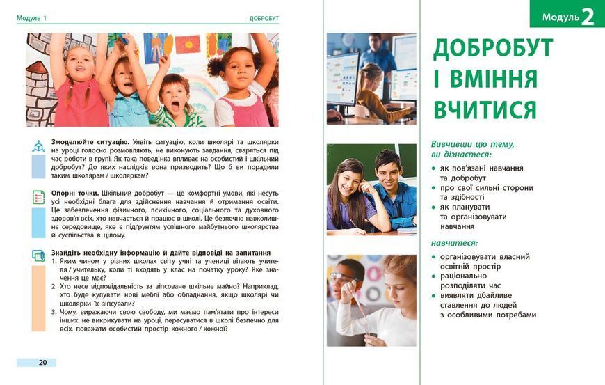 Книга Здоров&rsquo;я; безпека та добробут підручник інтегрованого курсу для 5 класу закладів загальної середнь_К Ранок Автор - Тагліна 9786170979292 фото