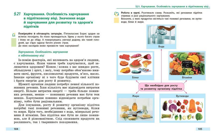 Книга Здоров&rsquo;я; безпека та добробут підручник інтегрованого курсу для 5 класу закладів загальної середнь_К Ранок Автор - Тагліна 9786170979292 фото