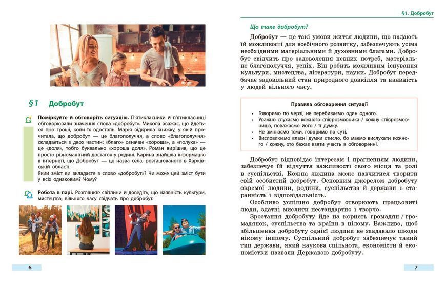 Книга Здоров&rsquo;я; безпека та добробут підручник інтегрованого курсу для 5 класу закладів загальної середнь_К Ранок Автор - Тагліна 9786170979292 фото