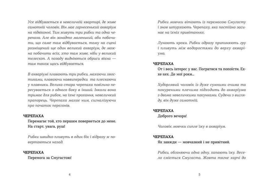 Книга Книжка на сцені. Видавництво Старого Лева. (Укр.) 9786176798644 фото