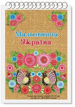 Блокнот Україна А-6 80 аркушів. Пружина. М'яка обкладинка. Руслан RLN10171 RLN10171 фото