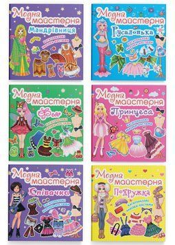 Комплект "Модна майстерня, Для дівчаток" (Crystal Book) (6 шт в комплекті) F0001416401 фото