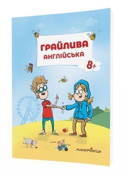 Грайлива англійська. 8+ Ніцче П., 978-966-944-079-2 9789669440792 фото