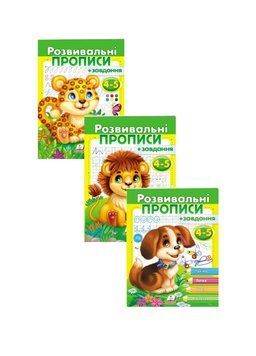 Розвивальні прописи + завдання для дітей 4-5 років. Набор 9789664667866N фото
