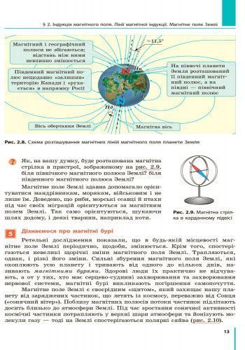 Книга Фізика. Підручник для 9 кл. ЗНЗ Ранок Автор - Бар&rsquo;яхтар В. Г.; Довгий С. О.; Божинова Ф. Я.; Кірюхіна О.О. (за редакцією 9786170933560 фото