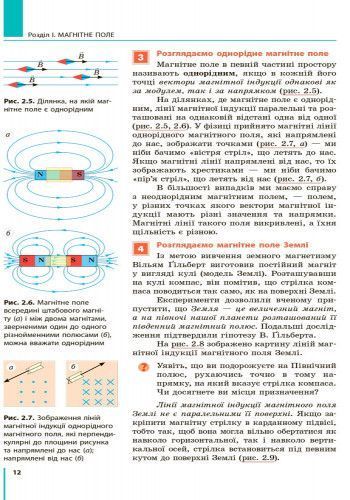 Книга Фізика. Підручник для 9 кл. ЗНЗ Ранок Автор - Бар&rsquo;яхтар В. Г.; Довгий С. О.; Божинова Ф. Я.; Кірюхіна О.О. (за редакцією 9786170933560 фото