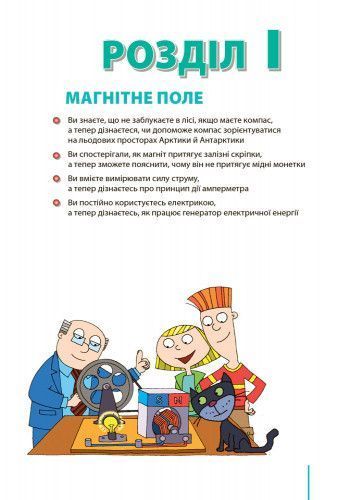 Книга Фізика. Підручник для 9 кл. ЗНЗ Ранок Автор - Бар&rsquo;яхтар В. Г.; Довгий С. О.; Божинова Ф. Я.; Кірюхіна О.О. (за редакцією 9786170933560 фото