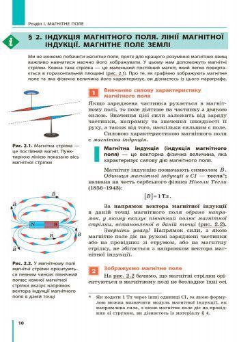 Книга Фізика. Підручник для 9 кл. ЗНЗ Ранок Автор - Бар&rsquo;яхтар В. Г.; Довгий С. О.; Божинова Ф. Я.; Кірюхіна О.О. (за редакцією 9786170933560 фото