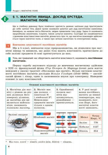 Книга Фізика. Підручник для 9 кл. ЗНЗ Ранок Автор - Бар&rsquo;яхтар В. Г.; Довгий С. О.; Божинова Ф. Я.; Кірюхіна О.О. (за редакцією 9786170933560 фото