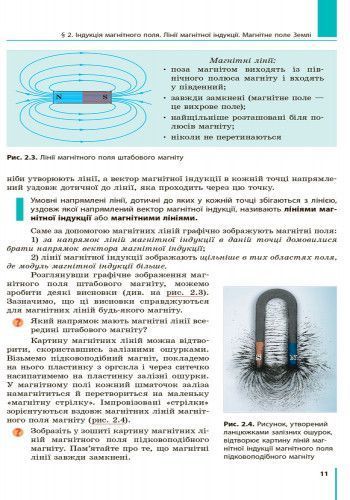 Книга Фізика. Підручник для 9 кл. ЗНЗ Ранок Автор - Бар&rsquo;яхтар В. Г.; Довгий С. О.; Божинова Ф. Я.; Кірюхіна О.О. (за редакцією 9786170933560 фото