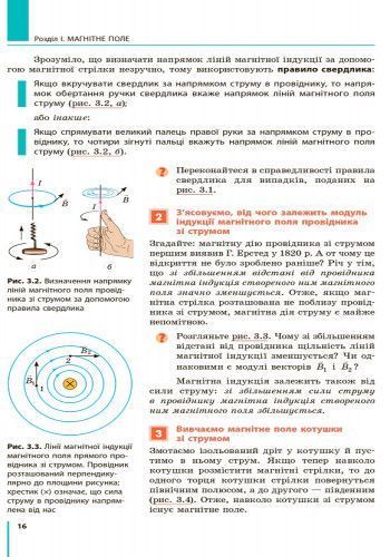 Книга Фізика. Підручник для 9 кл. ЗНЗ Ранок Автор - Бар&rsquo;яхтар В. Г.; Довгий С. О.; Божинова Ф. Я.; Кірюхіна О.О. (за редакцією 9786170933560 фото