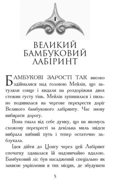 Серия книг для підлітків &laquo;Звіродухи. Кревні узи" Книга 3 Автори Гарт Нікс, Шон Вільямс 9786170932365 фото