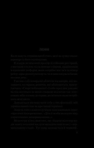 Книга Сто років Ленні та Марго. Автор - Кронін М. 9789669827883 фото