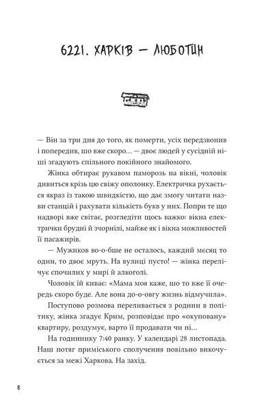 Книга Над прірвою в іржі. Автор - Павло Стех 9786171706316 9786171706316 фото