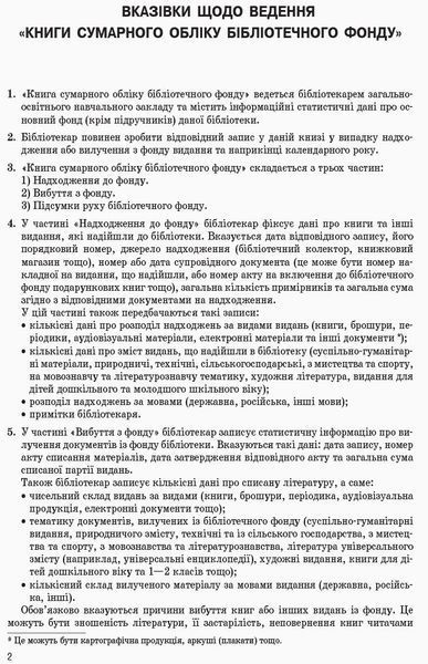 ШД бібл Книга сумарного обліку бібліотечного фонду 9789667454579 фото