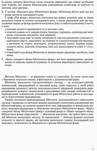 ШД бібл Книга сумарного обліку бібліотечного фонду 9789667454579 фото