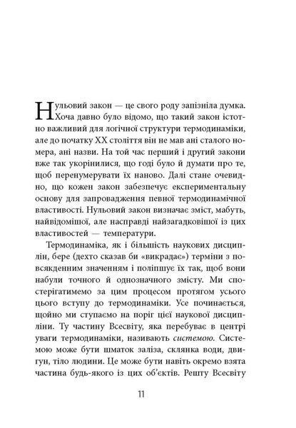 Книга Чотири закони, що рухають Всесвіт Фабула Автор - Пітер Еткінз ФБ677084У 9786170965004 9786170965004 фото