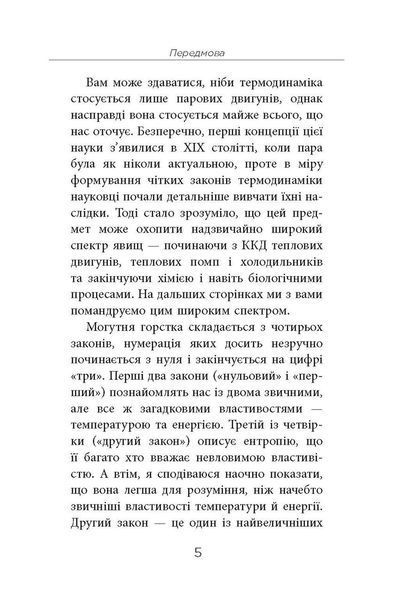 Книга Чотири закони, що рухають Всесвіт Фабула Автор - Пітер Еткінз ФБ677084У 9786170965004 9786170965004 фото