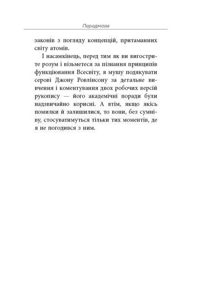 Книга Чотири закони, що рухають Всесвіт Фабула Автор - Пітер Еткінз ФБ677084У 9786170965004 9786170965004 фото