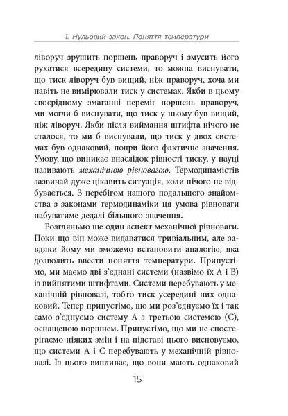 Книга Чотири закони, що рухають Всесвіт Фабула Автор - Пітер Еткінз ФБ677084У 9786170965004 9786170965004 фото